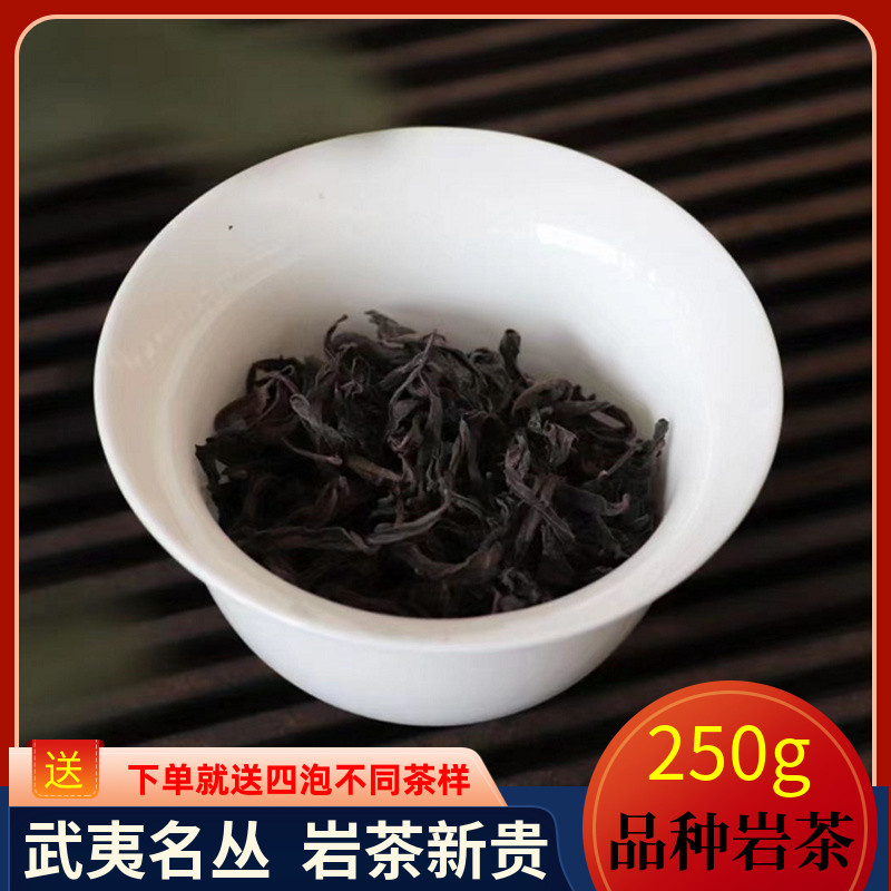 新品武夷岩茶熙桂妃岩茶高山品种茶叶特级大红袍乌龙茶岩茶250克