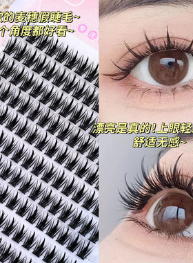 精致妞假睫毛麦穗浓密款睫毛