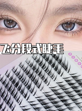 精致妞狐系斜飞假睫毛