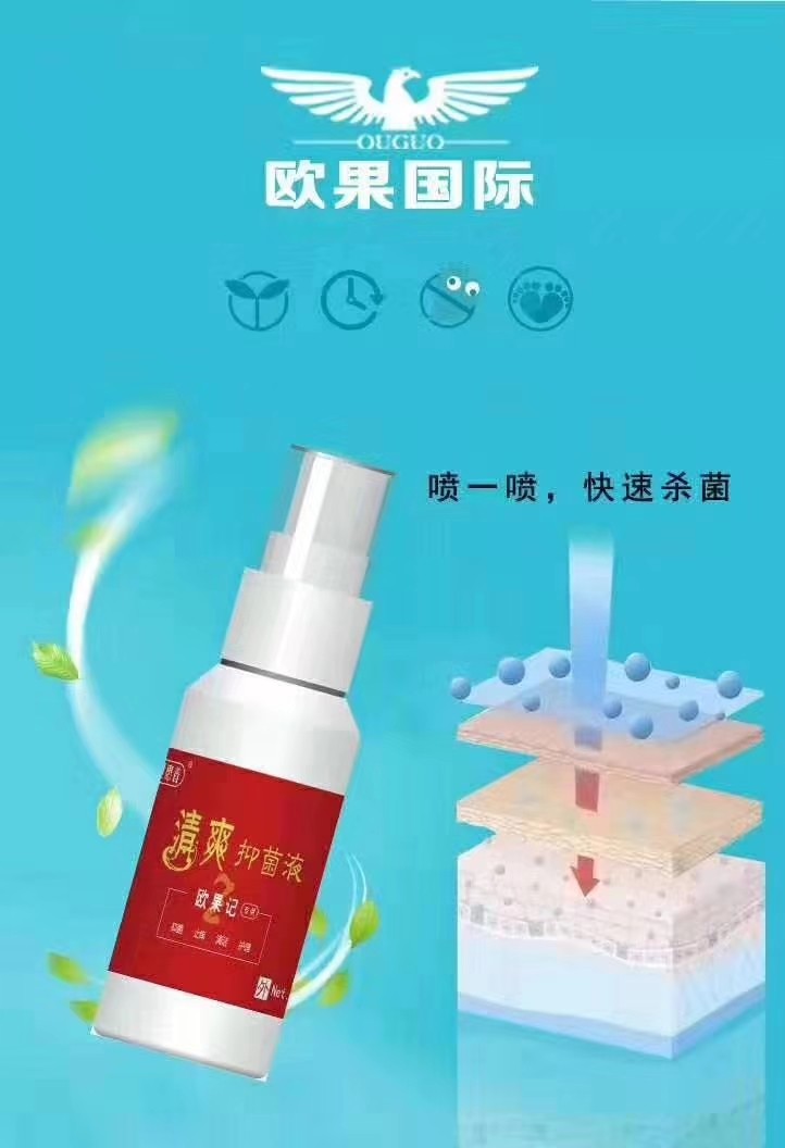 欧果足记清爽抑菌液足迹异味喷剂 微微盈超市 服务大家足霜