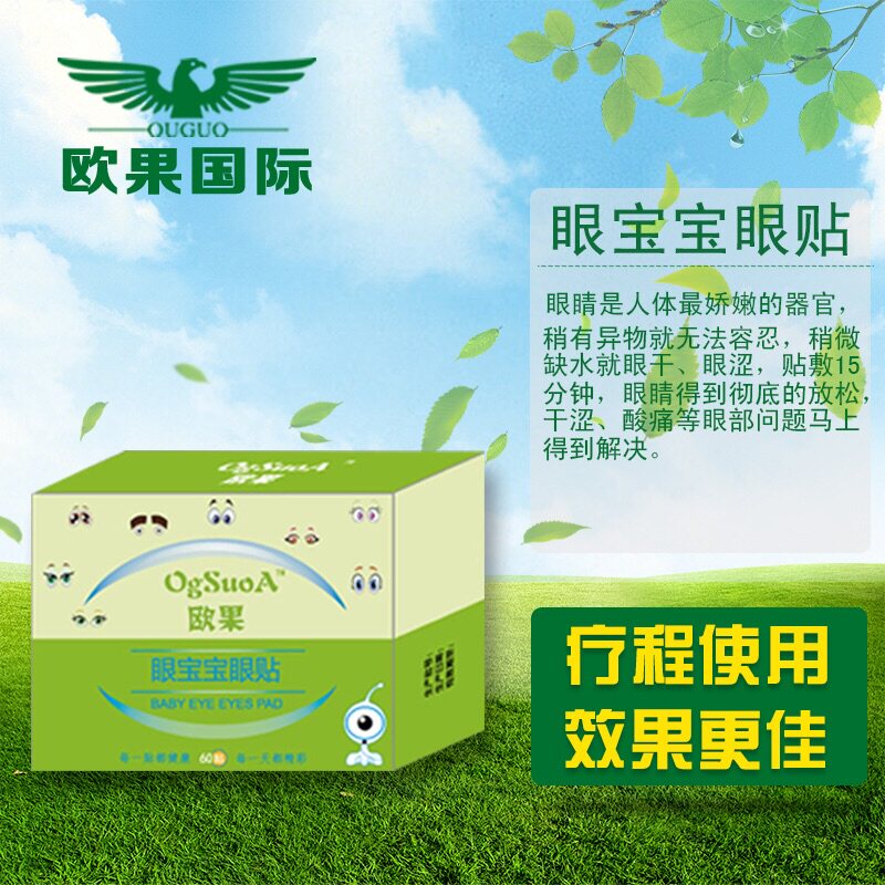 欧果眼宝宝眼贴青少年近视眼贴膜 微微盈超市 服务大家眼贴