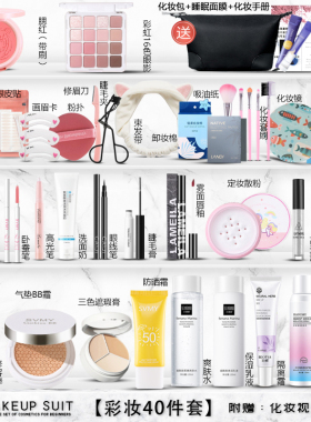 初学者化妆品套装正品彩妆全套