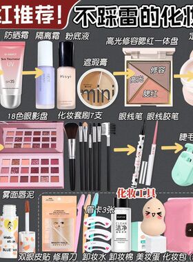 初学者正品化妆品专用彩妆套装