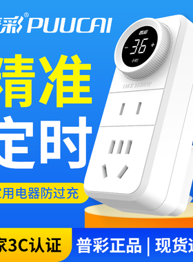 定时器自动断电插座24小时防过充家用安全开关智能定时充电保护器
