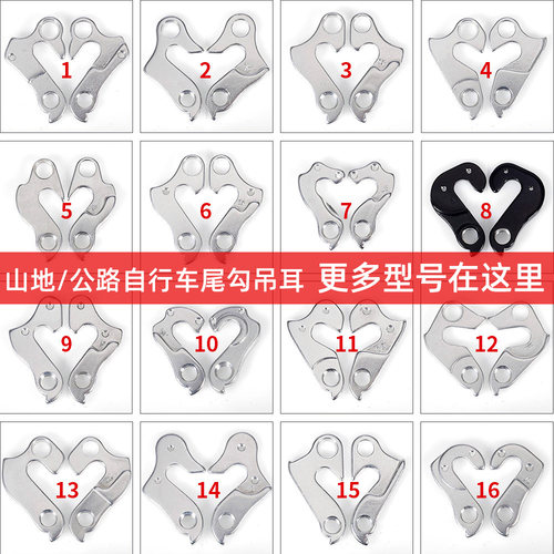 山地公路自行车尾勾 后变速器尾钩 后拨勾吊耳铝合金后勾车架吊钩 - 图0