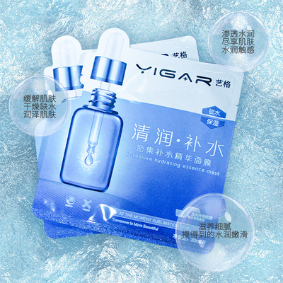 YIGAR/艺格补水精华面膜