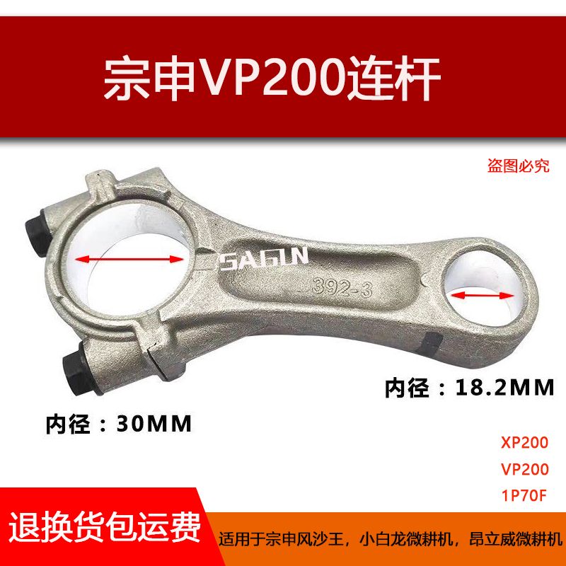 昂立威VP225小白龙宗申VP200汽油机微耕机大全配件活塞活塞环连杆 - 图1