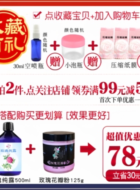 平阴玫瑰纯露古法蒸馏水玫瑰水