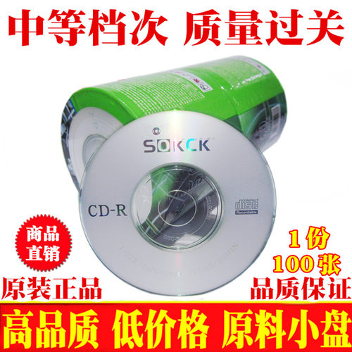 3寸小光盘CD-R刻录盘 空白盘 直径8CM小光盘 熊猫头215MB原料光盘 - 图1