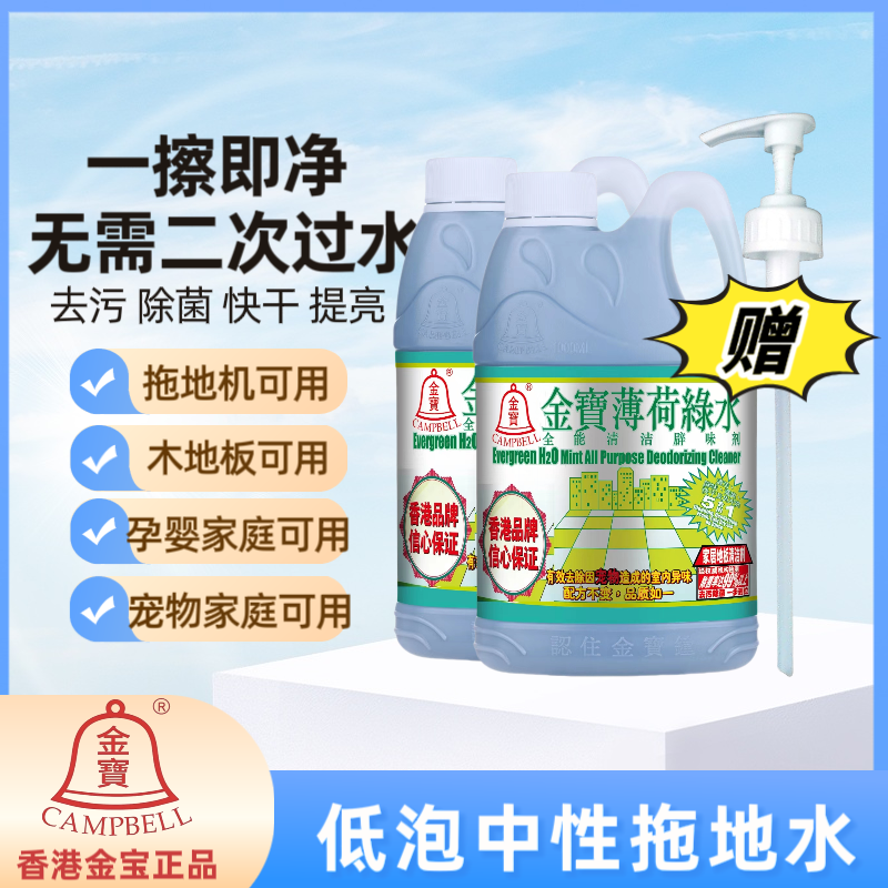 1L金宝绿水薄荷地板水多用途清洁剂金宝钟拖地家庭消毒杀菌辟味,淘宝优惠券,粉丝福利购,淘宝优惠卷