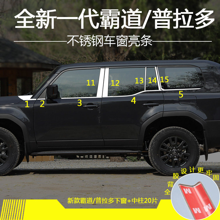 丰田全新款普拉多车窗饰条新霸道车门窗边条车身不锈钢改装饰亮条