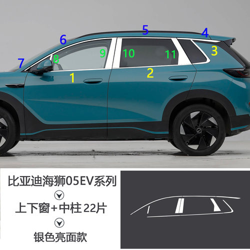 比亚迪海狮05EV车窗饰条改装海狮05ev不锈钢车窗边框压条专用亮条 - 图3