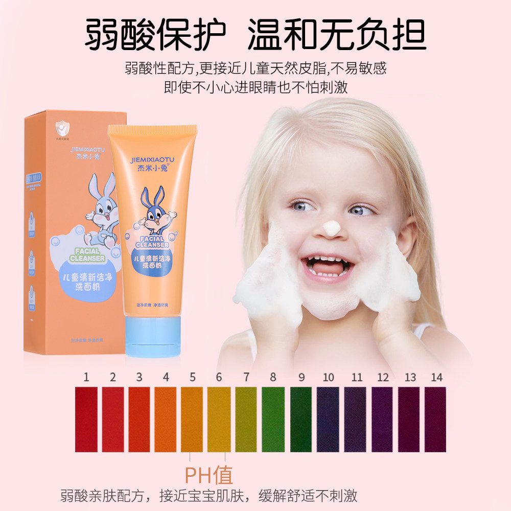 杰米小兔儿童清新洁净洁面乳洗面奶深层清洁脸部新生通用儿童专用,淘宝优惠券,粉丝福利购,淘宝优惠卷