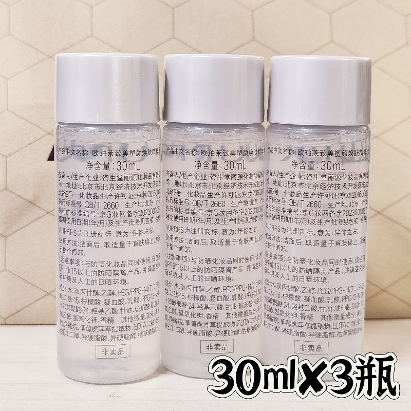 小样嫩肤水欧珀莱致美塑颜焕肤精粹水30ml*3油皮柔肤水磨皮细毛孔