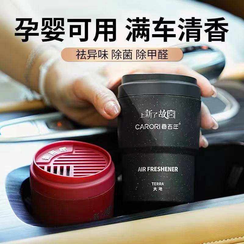 香百年车载香薰上新了故宫联名香氛2025新款车内杯架固体香膏留香