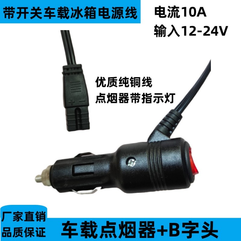 车载冰箱电源线延长线汽车点烟器冷暖箱插头12V/24v连接线通用