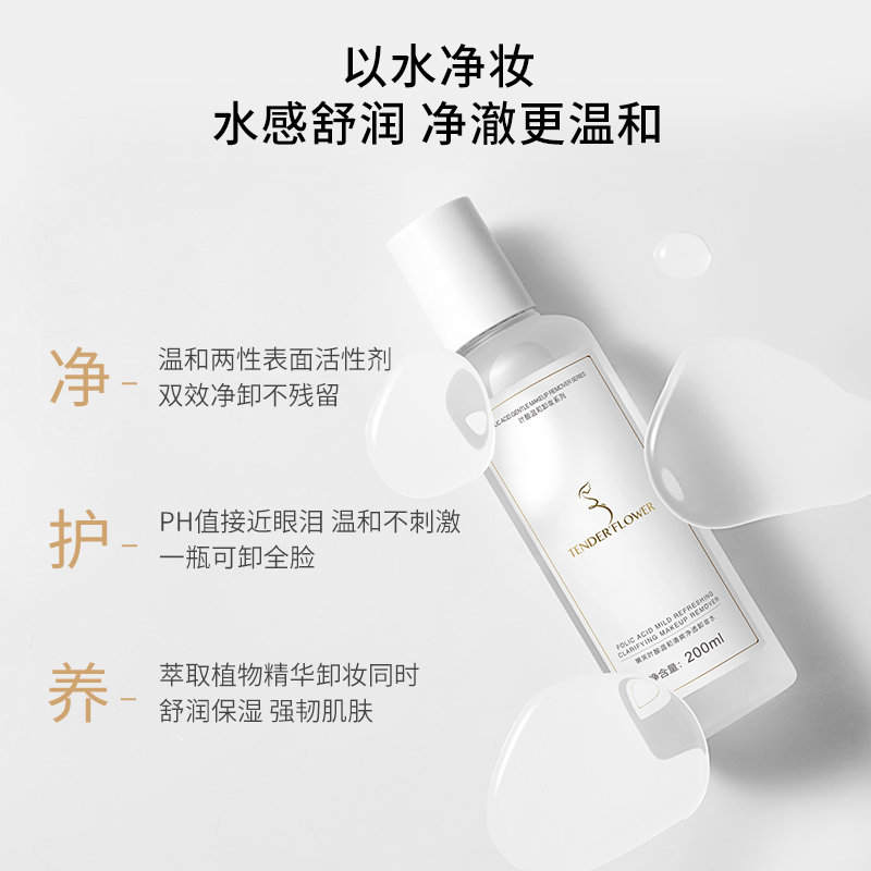 德国嫩芙叶酸准孕妇卸妆水油温和无刺激清洁专用女眼唇脸三合一 - 图0