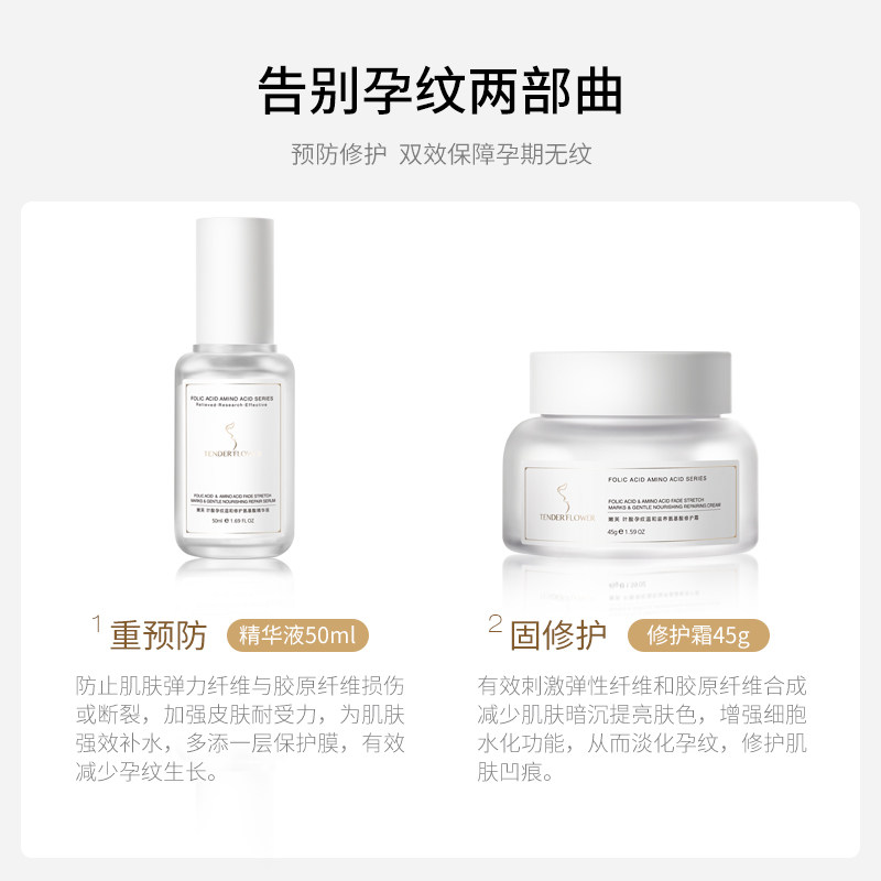 德国嫩芙叶酸孕妇专用去除修复霜 嫩芙妊娠纹护理