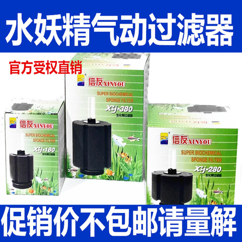 信友XY-180/280/380水妖精过滤器鱼缸水精灵水族箱气动增氧培菌-图0