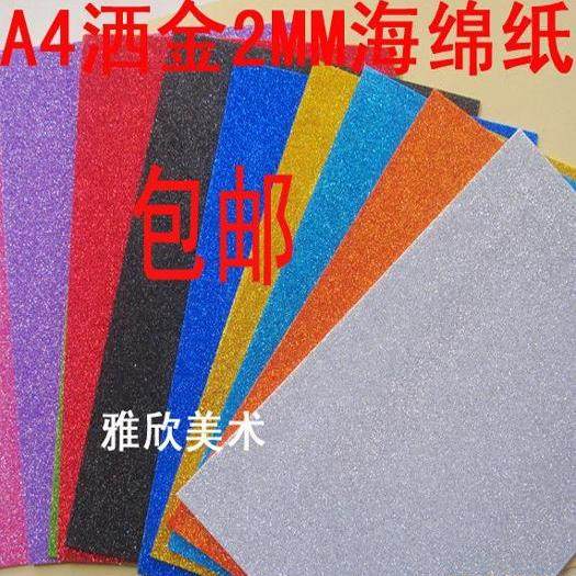2mm 1米X1米 亮粉纸彩色海绵纸 背景纸 泡沫纸 金粉手工纸 橡塑纸,淘宝优惠券,粉丝福利购,淘宝优惠卷