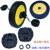 Kindergarten Child Tricycle Accessories Foot Pedal Toys Juvenile baby carrier Pedals Front And Rear Tire Wheel Bearings