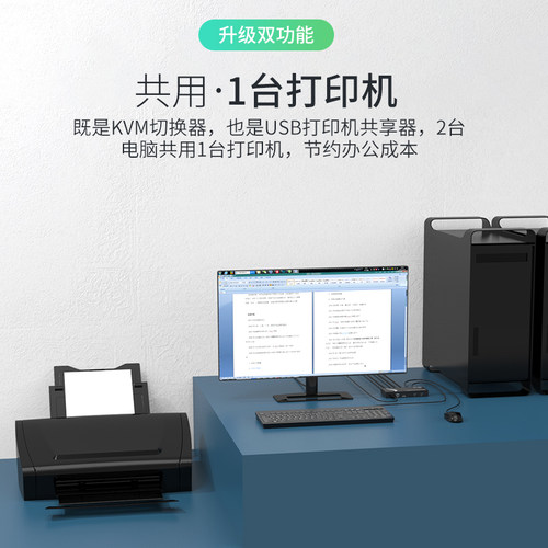 迈拓维矩 MT-HK201 2口4K自动KVM切换器二进一出hdmi电脑笔记本监控服务器共享U盘打印机USB键鼠显示器2进1出 - 图1