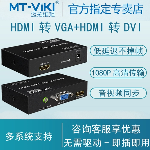 MT-HV03 HDMI до VGA+HDMI в DVI Audio и Video Seperator HD Converter