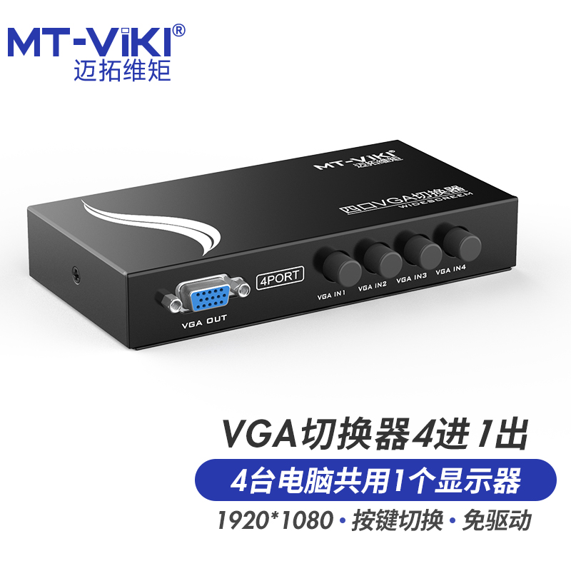 迈拓维矩 MT-15-4CF VGA切换器4进1出四进一出电脑监控视频主机接显示器投影仪电视共享器切屏器一拖四1080P - 图0