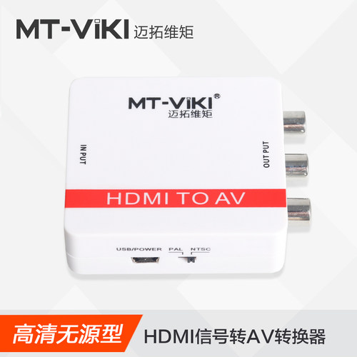 迈拓维矩MT-HAV03 高清HDMI转AV音视频转换器1080P转红白黄三莲花线机顶盒ps4游戏机笔记本电脑接老电视音响 - 图3