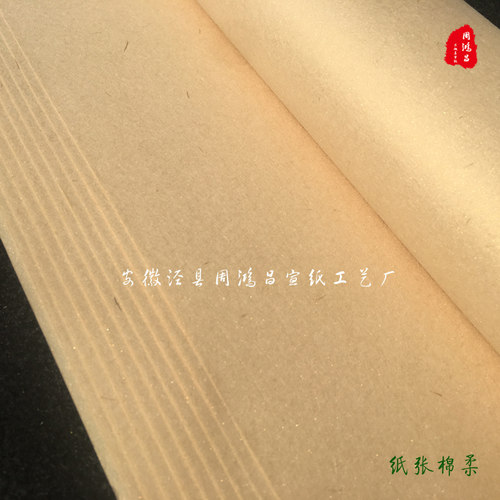 周鸿昌宣纸泾县手工古法皮纸 山桠金粉 毛笔纸书法小行草书小楷纸 - 图1