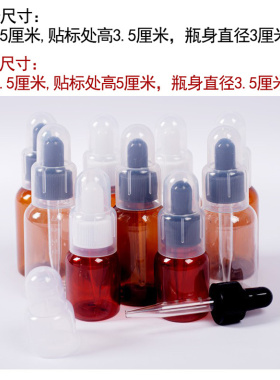 精油瓶塑料小空瓶胶头滴瓶化妆品精华液体避光药瓶子滴管分装瓶