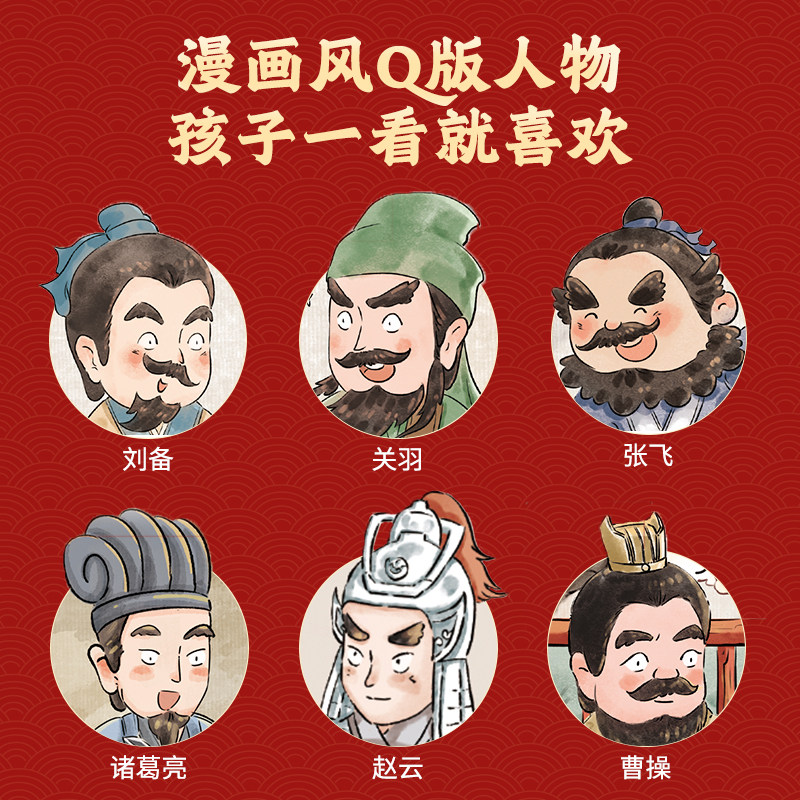 全套30册三国演义儿童绘本注音版 经典四大名著西游记连环画3-6-8岁幼儿版孙悟空大闹天宫故事书小学生一二年级
