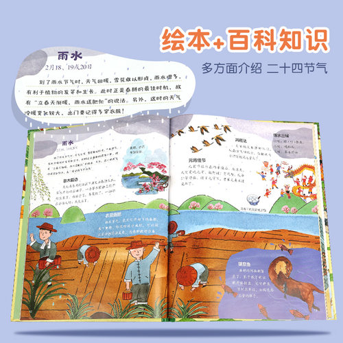 二十四节气自然绘本 精装硬壳 听自然讲节气的故事幼儿二十四节气书籍儿童这就是画给孩子的24节气儿童科普百科小学生课外阅读书籍 - 图2