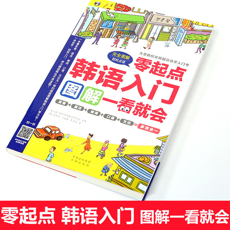 韩语口语速成900句+图解零起点韩语入门一看就会【2册】韩国概况书自学入门零基础韩语教材教程韩国语口语发音语法单词字帖书籍-图1