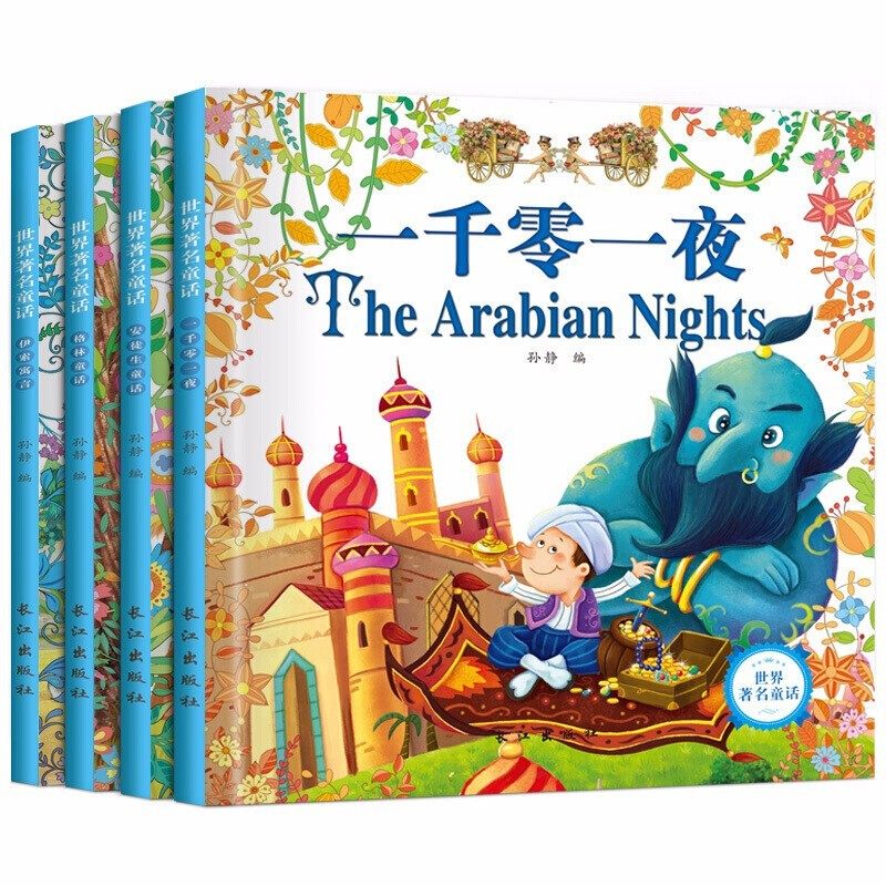 世界套装共4册安徒生童话故事书 阅森林图书绘本/图画书/少儿动漫书