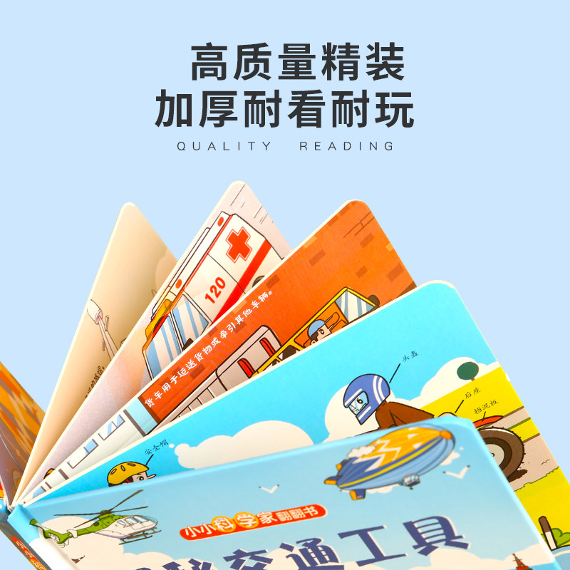 小小科学家立体书全套3d立体故事书 阅森林图书启蒙认知书/黑白卡/识字卡