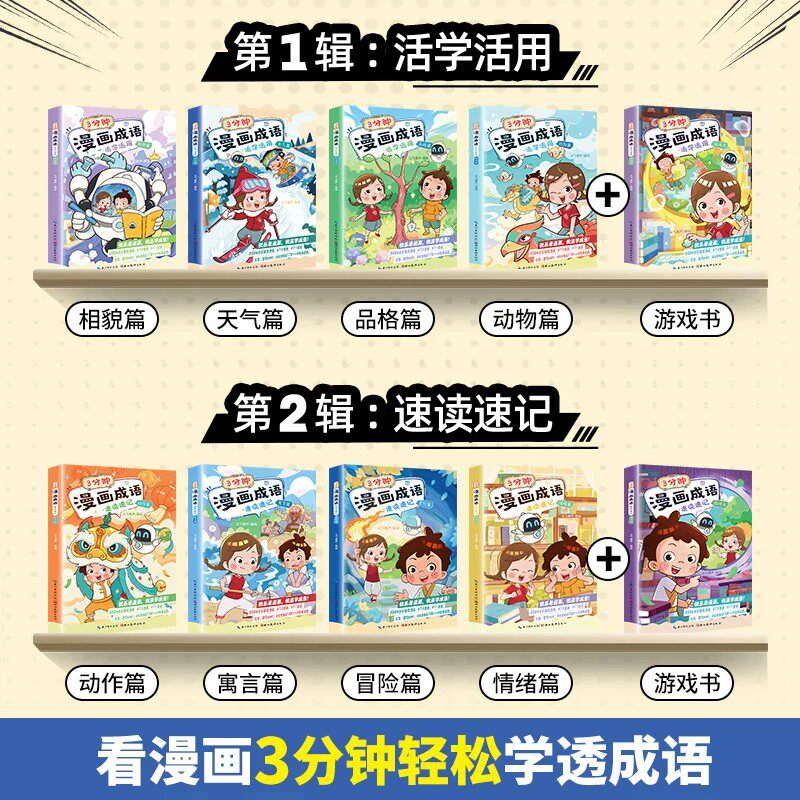 爆笑成语漫画书 全套10册正版漫画书小学生米小圈漫画成语游戏书二三四五六年级课外阅读书籍6-9岁儿童成语接龙故事校园大全绘本集