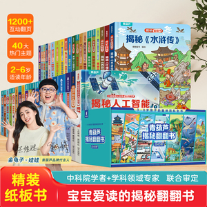 任选6册揭秘翻翻立体书有套盒