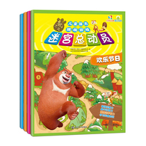 Full 4 Bear Infested Children Brain Power Challenge Gaming Maze Total Mobilisation Fun Festival Day Fantastic Plants