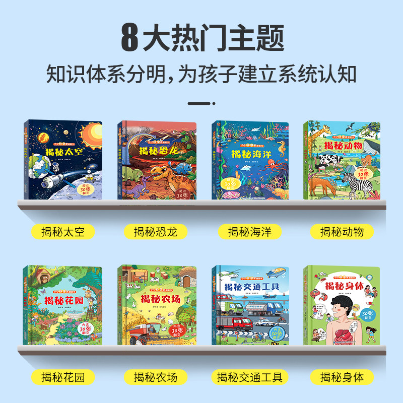 小小科学家立体书全套3d立体故事书 阅森林图书启蒙认知书/黑白卡/识字卡