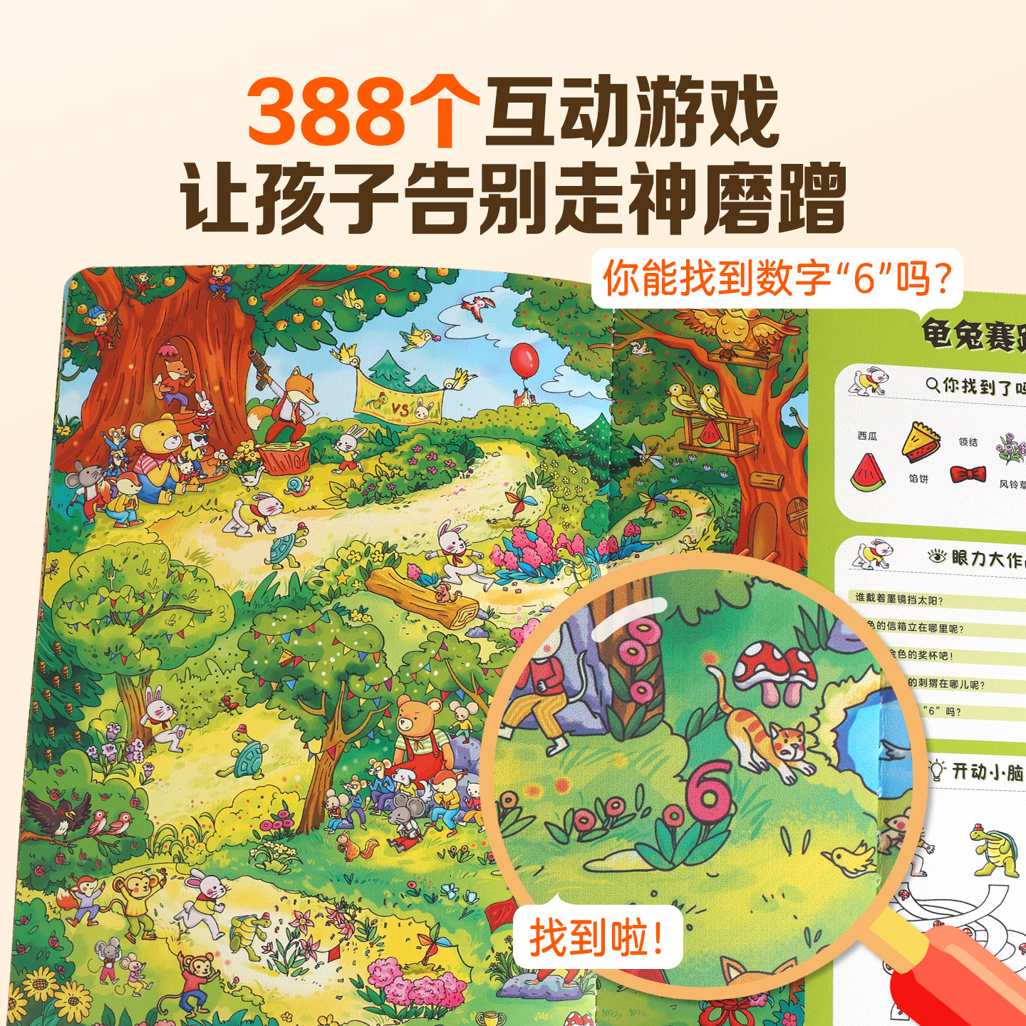 T我的超级专注力大书儿童绘本全套4册专注力训练儿童玩具全脑思维开发益智游戏书幼儿3-6岁绘本早教幼小衔接书籍孩子注意观察力