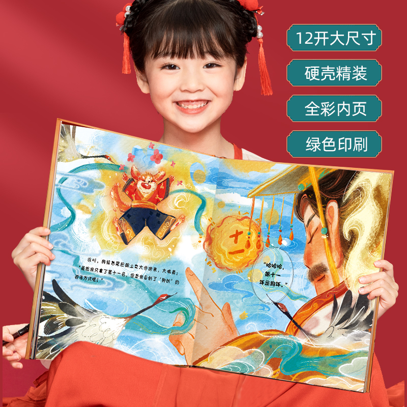 【硬壳精装】十二生肖绘本 幼儿园绘本3-6岁十二生肖的故事书4岁书籍读物宝宝图画书幼儿绘本亲子绘本小学生儿童图书传统民间故事