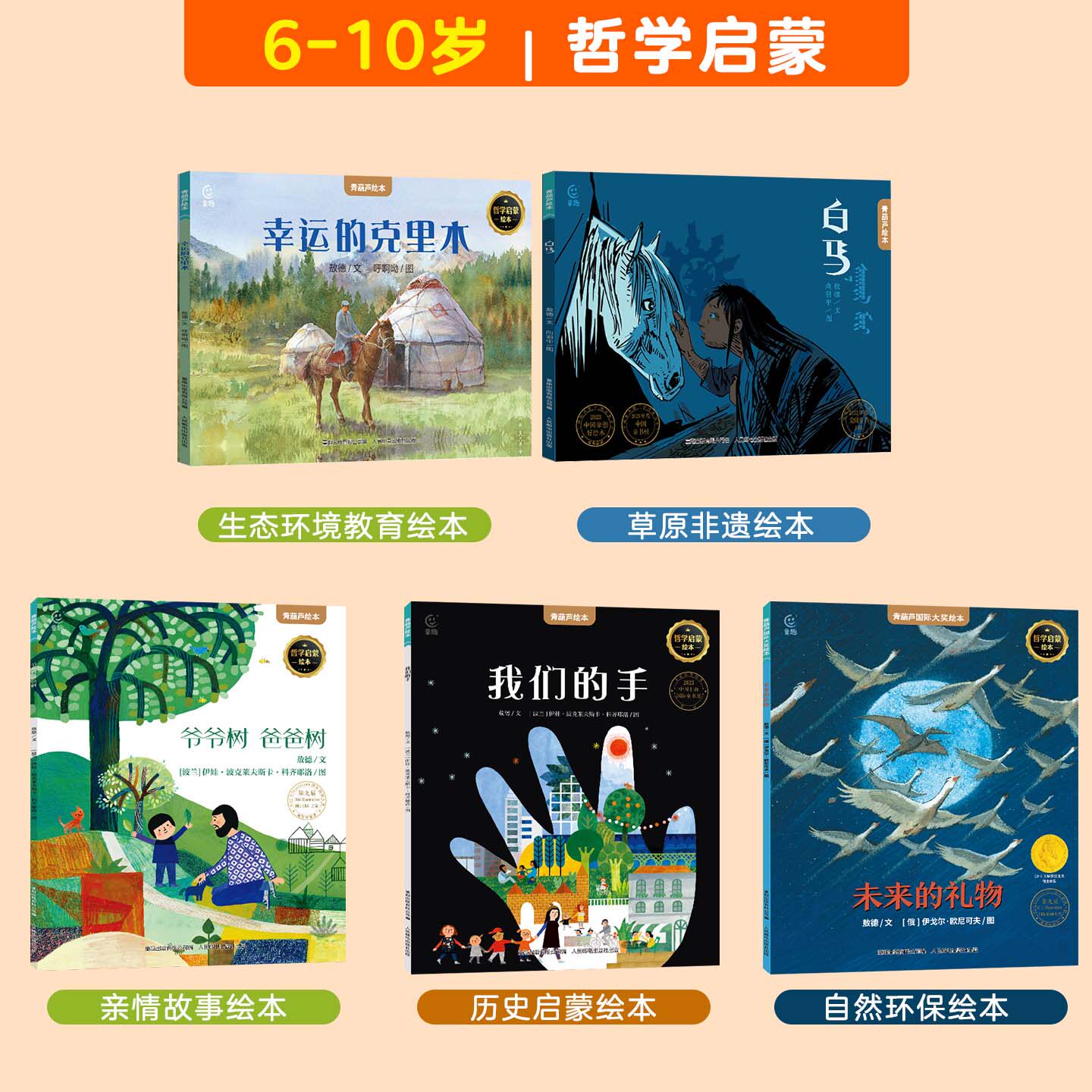 【国际获奖儿童绘本】青葫芦金奖银奖国际凯迪克大奖全套20册幼儿故事3-6-8岁哲学启蒙情商培养幼儿园亲子共读小学生课外书籍阅读