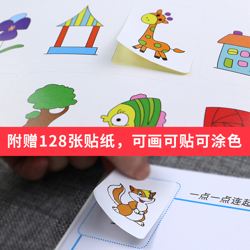 【附赠贴纸】一点一点连线书全4册 幼儿园连线书专注力训练3-5-6四岁儿童益智早教注意力 字母连线书 宝宝数字连线题思维启蒙书籍