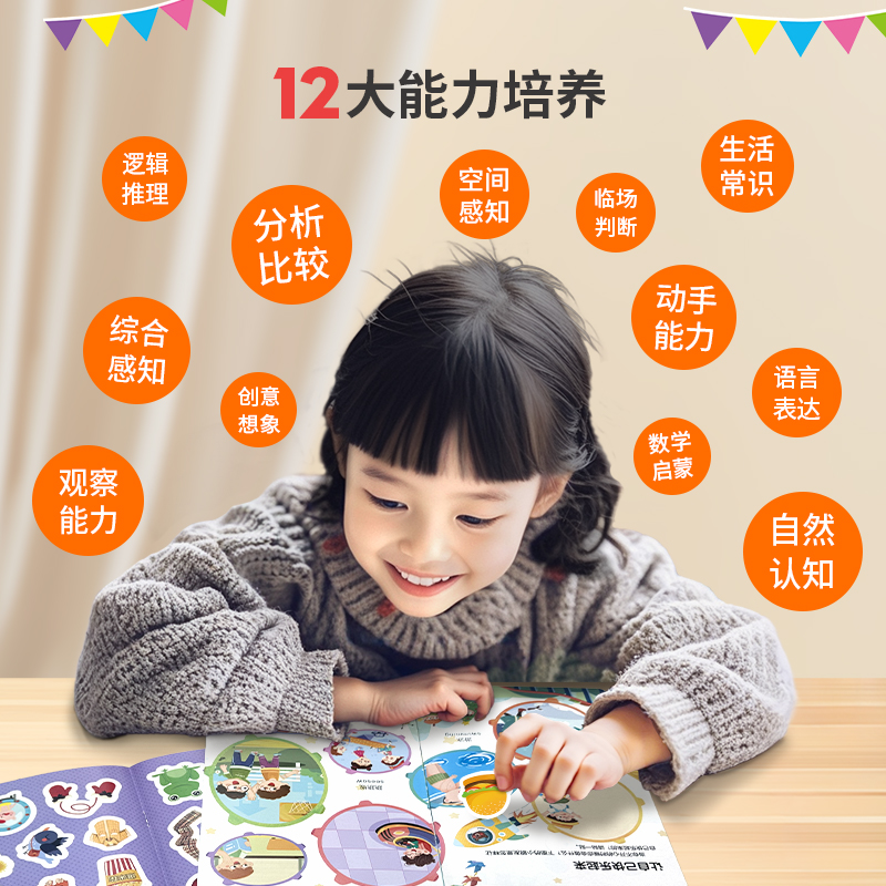 儿童益智专注力贴纸书全套8册 全脑逻辑思维游戏训练 幼儿园书籍 宝宝贴贴画0-2-3-5-6岁粘贴纸早教绘本 启蒙认知书阅森林2