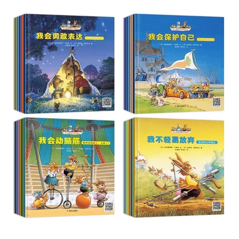 全套20册 兔子帕西逆商养成绘本儿童3-6岁6-8岁儿童安全教育逆商培养情商性格管理大班中小班益智早教安全教育潜能开发一年级必读
