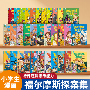 任选5册福尔摩斯探案集小学生课外阅读书籍