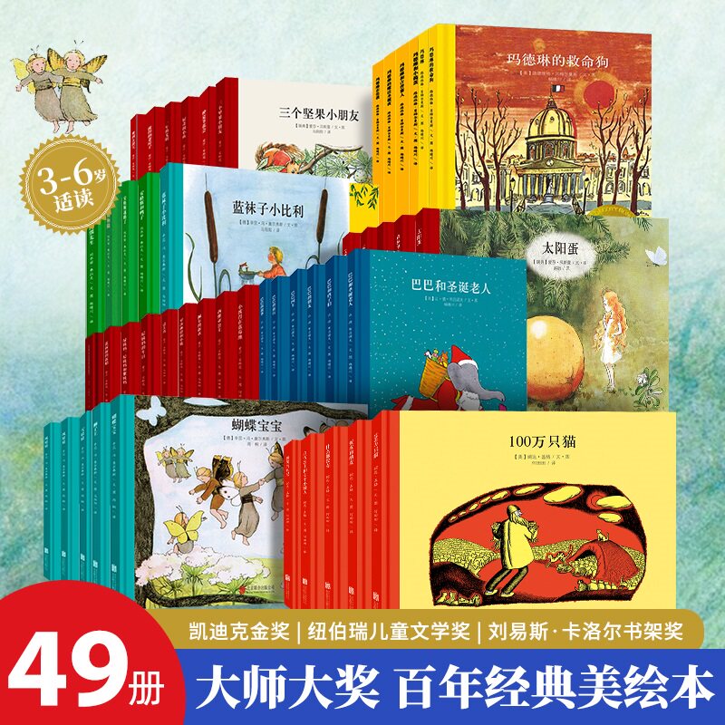 【大象巴巴经典绘本精装】精选金奖银奖国际获凯迪克纽伯瑞绘本故事书3-6岁儿童绘本推荐小学生课外书籍阅读