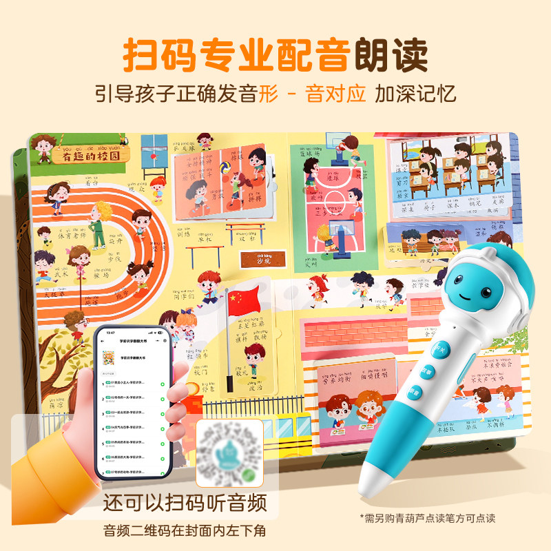 学前识字翻翻大书 认字真好玩注音点读版3-6岁幼儿园学前宝宝识字看图学汉字启蒙象形卡片识字大王3d立体书早教绘本幼小衔接书籍