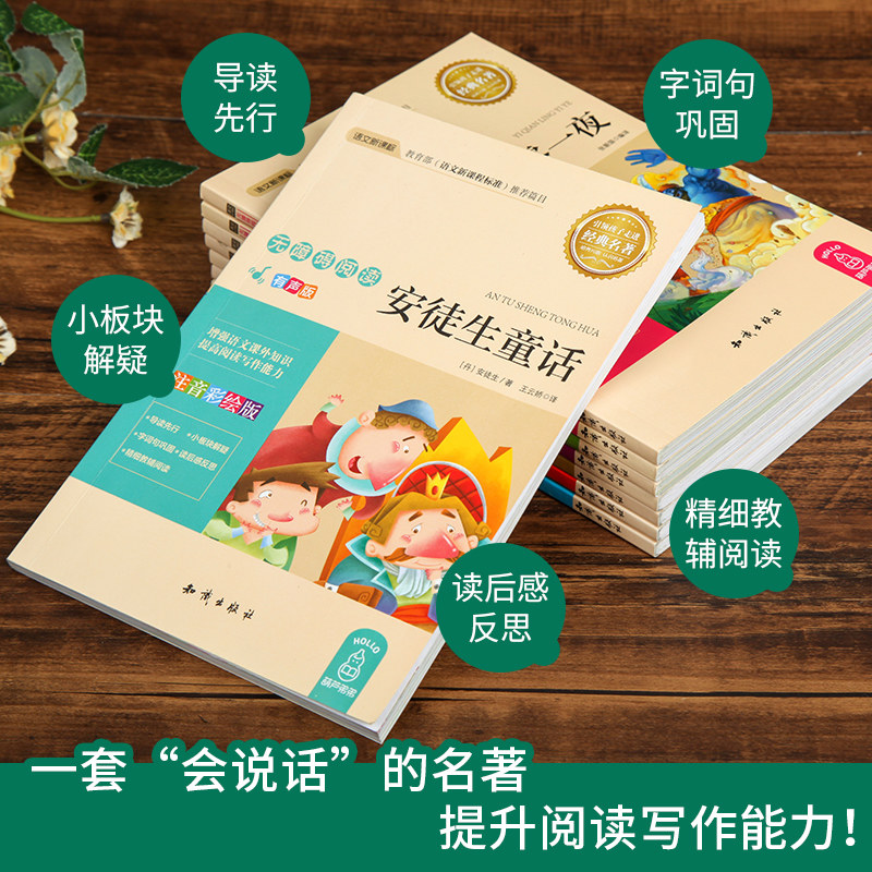 【阅森林】暑假儿童名著清仓任选